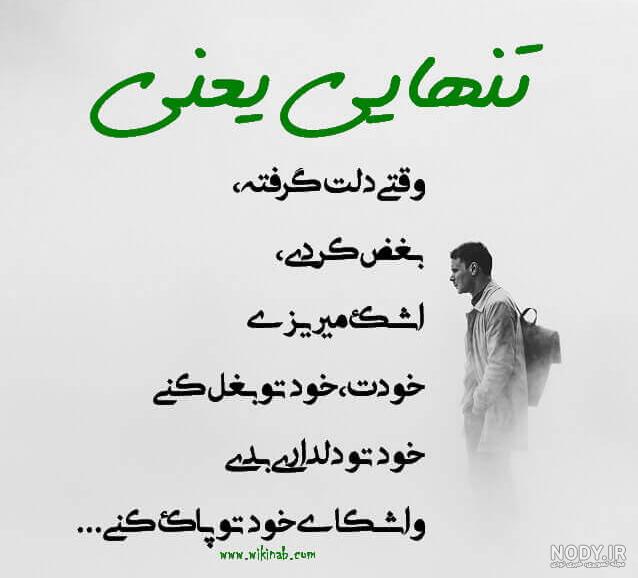 عکس تنهایی