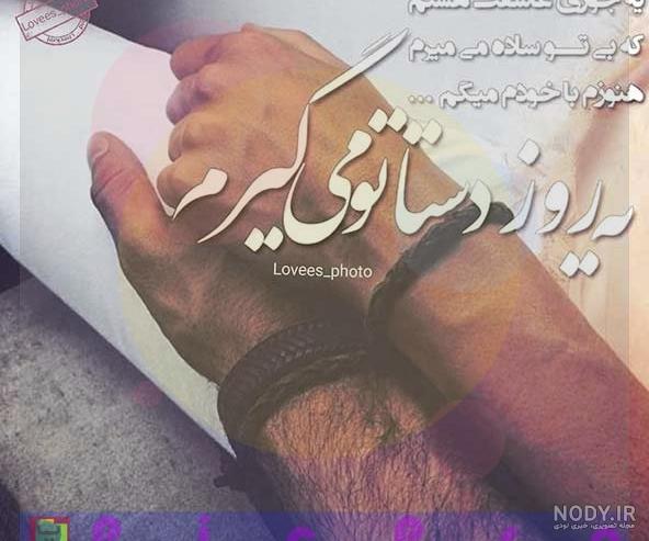 عکس عاشقانه متن دار لاکچری عکس عاشقانه متن دار لاکچری
