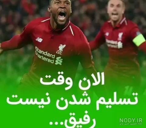 عکس فوتبالی برای پروفایل