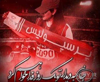 عکس فوتبالی زیبا