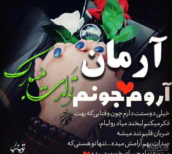 عکس نوشته آرمان پسرم