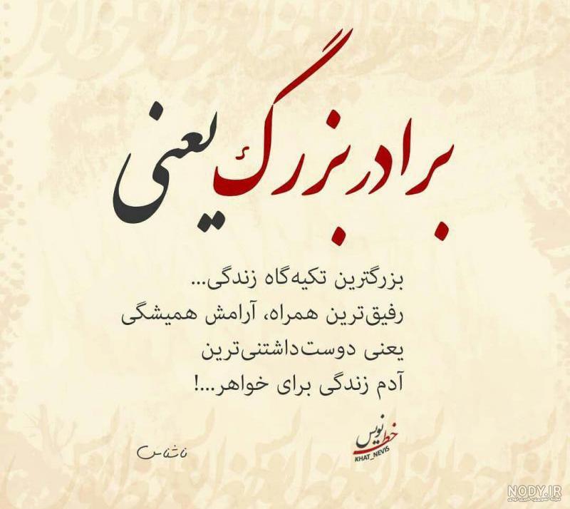 عکس نوشته برادر یعنی تکیه گاه عکس نوشته برادر یعنی تکیه گاه