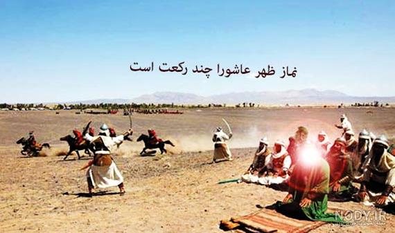 عکس نوشته نماز ظهر عاشورا