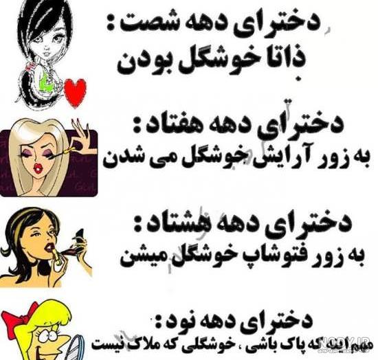عکس پروفایل دهه نودیا