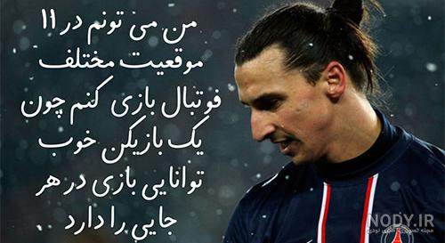 عکس پروفایل فوتبالی جدید