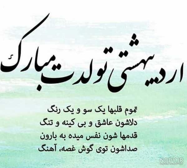 متن عاشقانه اردیبهشت ماهی متن عاشقانه اردیبهشت ماهی