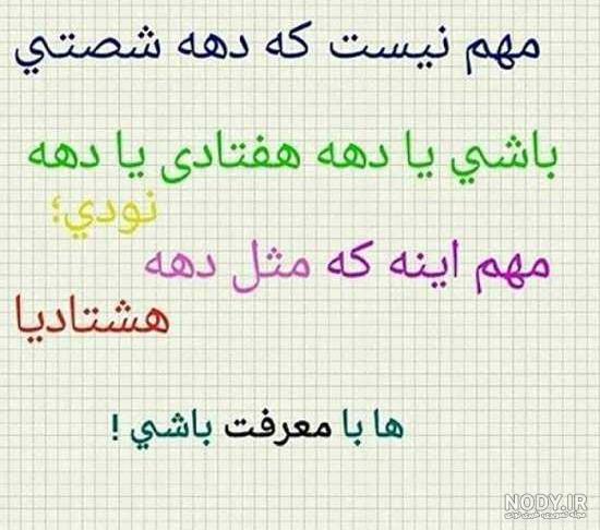 متن عاشقانه دهه هشتادی