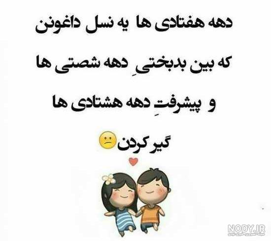 متن عاشقانه دهه هشتادی