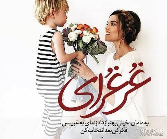 متن مادر دختری متن مادر دختری