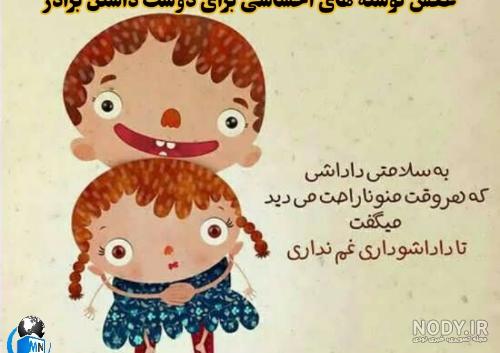 متن نوشته داداش برای پروفایل متن نوشته داداش برای پروفایل