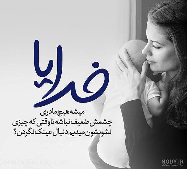 متن نوشته مادرانه متن نوشته مادرانه