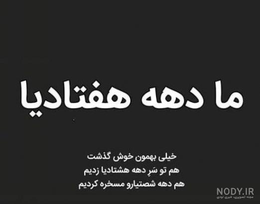 پروفایل دهه هشتادی