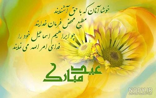 پیشاپیش عید قربان مبارک