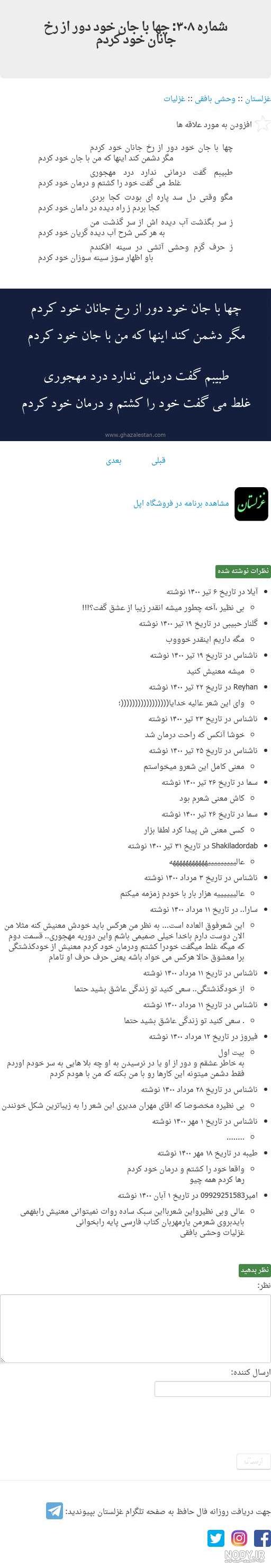 چه ها با جان خود دور از رخ جانان خود کردم مهران مدیری چه ها با جان خود دور از رخ جانان خود کردم مهران مدیری