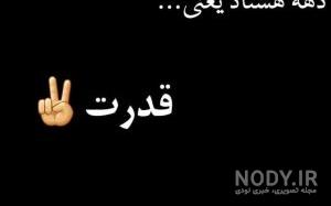 ژست عکس دهه هشتادی