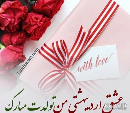 کلیپ تولد اردیبهشت ماهی کلیپ تولد اردیبهشت ماهی