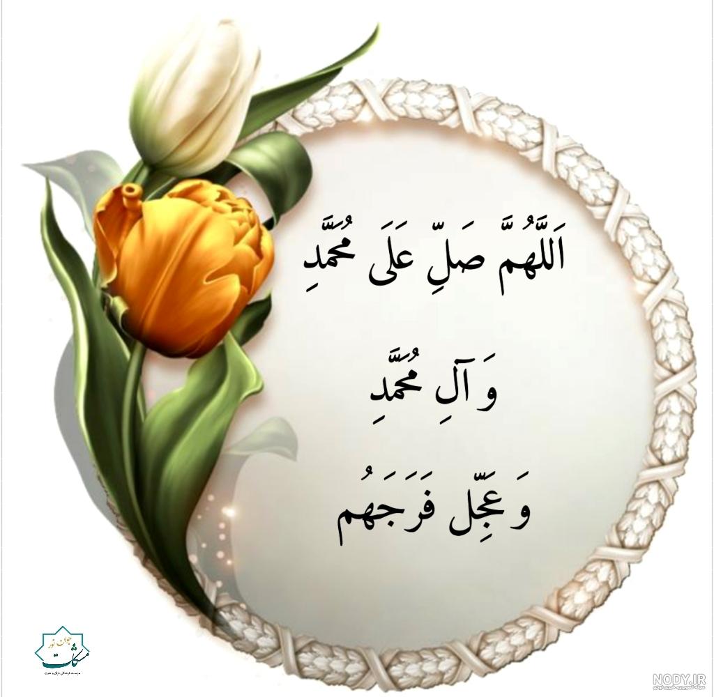 کلیپ کودکانه صلوات کلیپ کودکانه صلوات