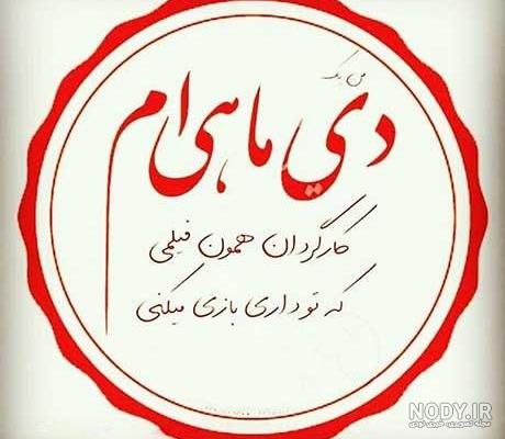 دختر دی ماهی ام