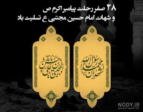 رحلت پیامبر یعنی چه رحلت پیامبر یعنی چه