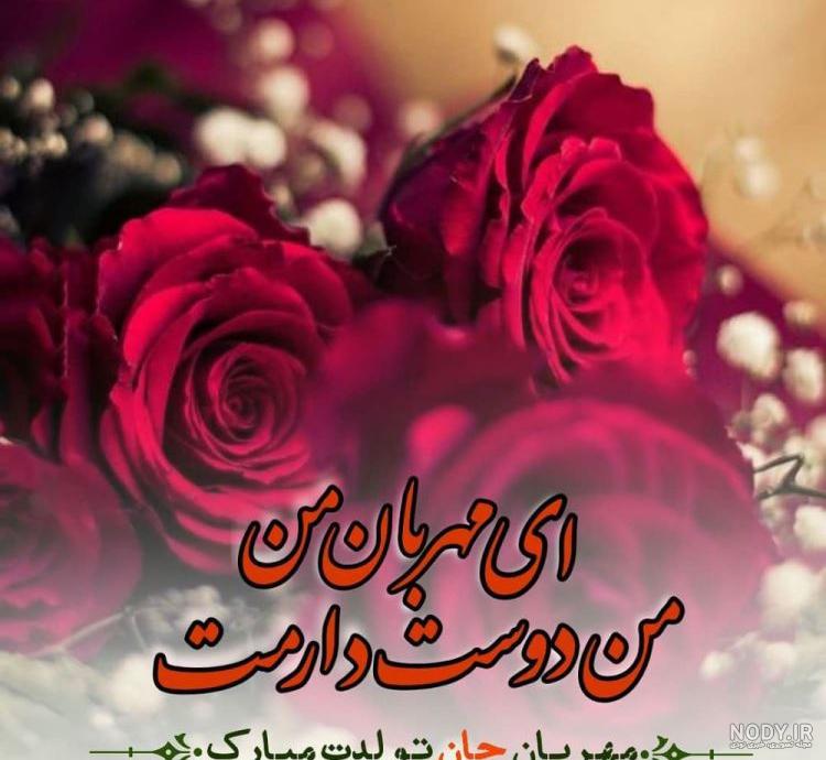 عکس استوری تولد همسر