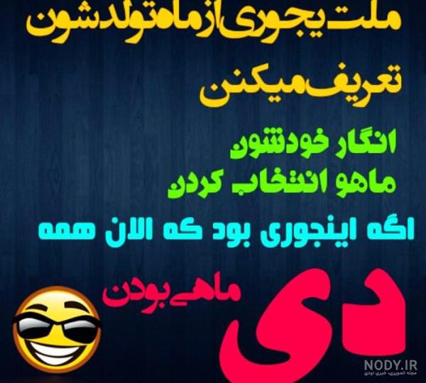 عکس تولد دی ماهی