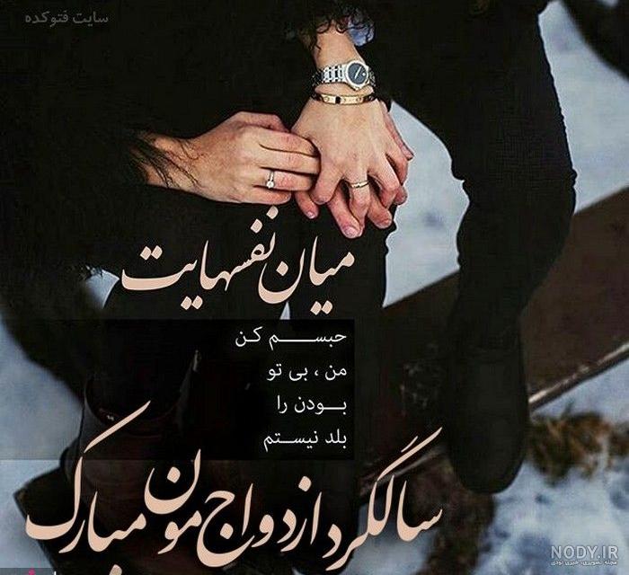 عکس دهمین سالگرد ازدواجمون مبارک