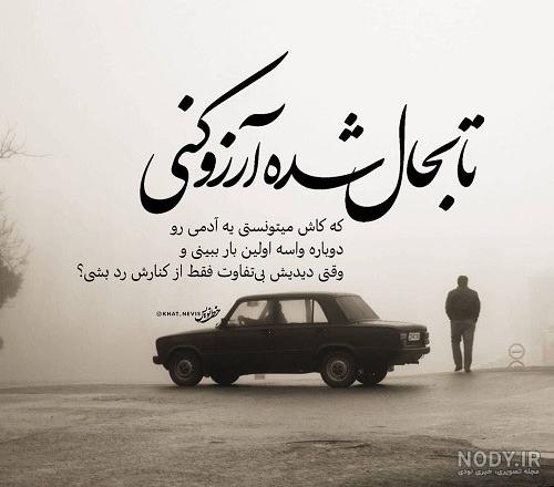 عکس نوشته ای کاش عکس نوشته ای کاش