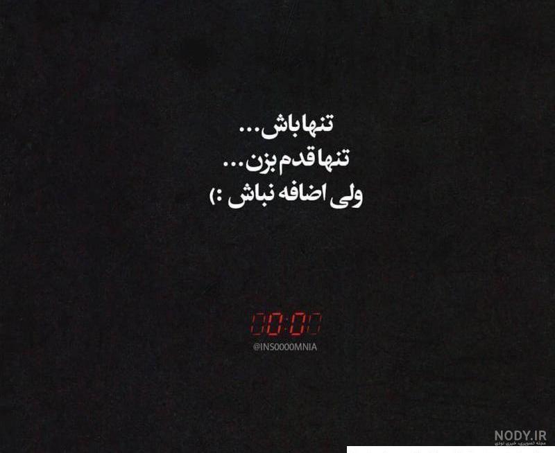 عکس نوشته تنهایی دختر عکس نوشته تنهایی دختر