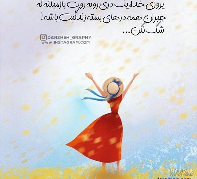 عکس نوشته خدا جدید 99 عکس نوشته خدا جدید 99