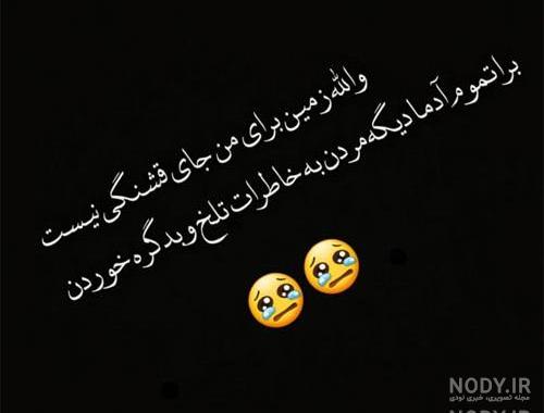 عکس نوشته خدایا دنیات قشنگ نیست