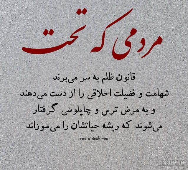 عکس نوشته ظلم به همسر