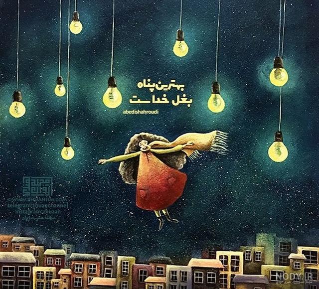 عکس نوشته های احساسی در مورد خدا عکس نوشته های احساسی در مورد خدا