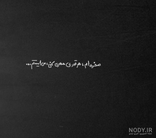 عکس نوشته های خاص ویسگون