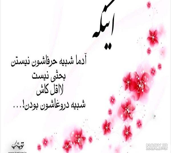 عکس نوشته کاش زندگی از اینا داشت عکس نوشته کاش زندگی از اینا داشت