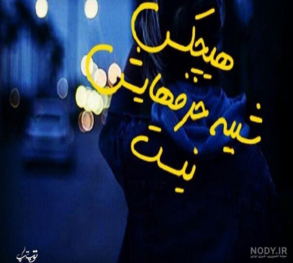 عکس نوشته کاش میشدسرنوشت راازسرنوشت عکس نوشته کاش میشدسرنوشت راازسرنوشت