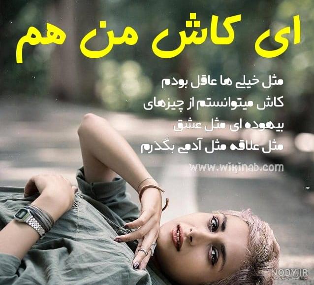 عکس نوشته کاش یکی بود میگفت غصه نخوریا من هستم عکس نوشته کاش یکی بود میگفت غصه نخوریا من هستم