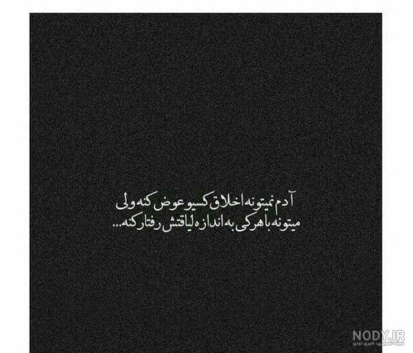 متن اخلاقی کوتاه متن اخلاقی کوتاه
