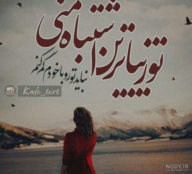 متن دلم گرفته ای خدا