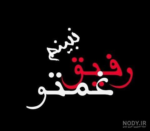 متن رفیق اینستا