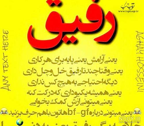 متن رفیق اینستا استوری