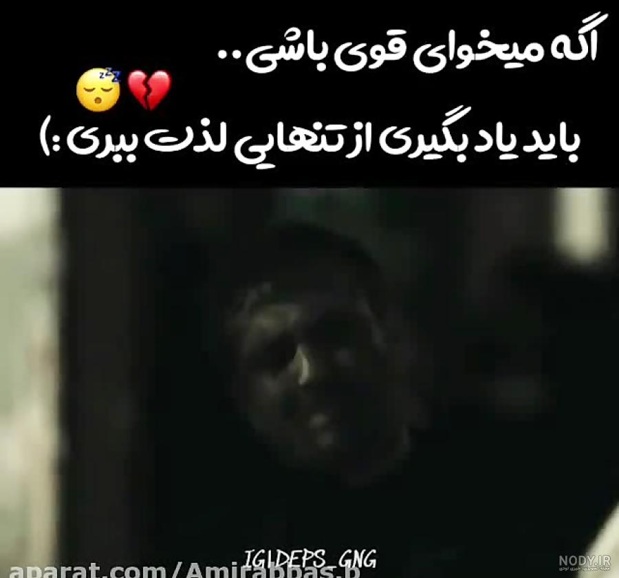متن قوی باش خوب من متن قوی باش خوب من