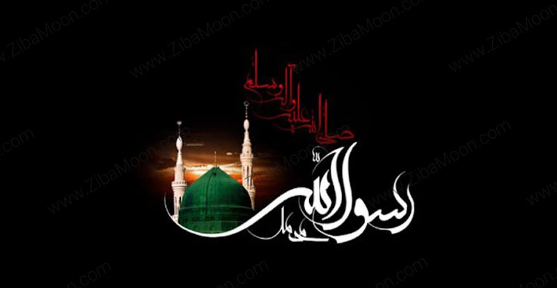 مداحی رحلت پیامبر مداحی رحلت پیامبر