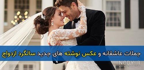 نهمین سالگرد ازدواجمون مبارک