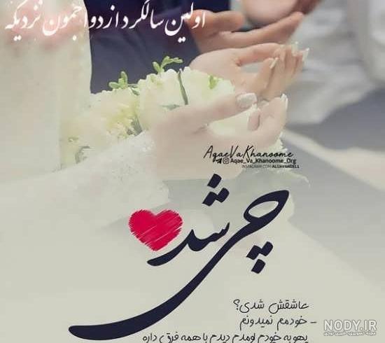 چهاردهمین سالگرد ازدواجمون مبارک