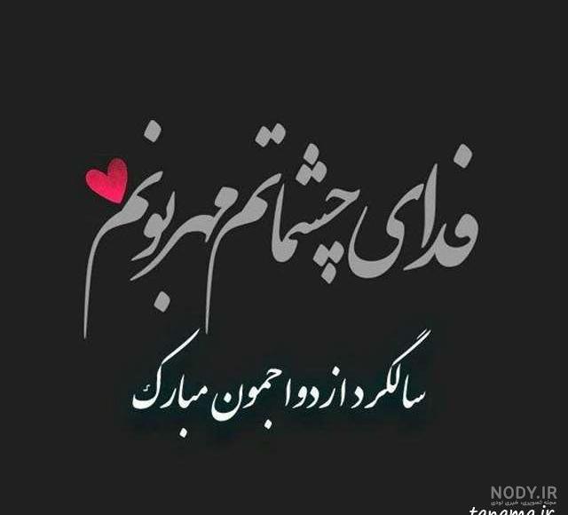 کلیپ دهمین سالگرد ازدواج