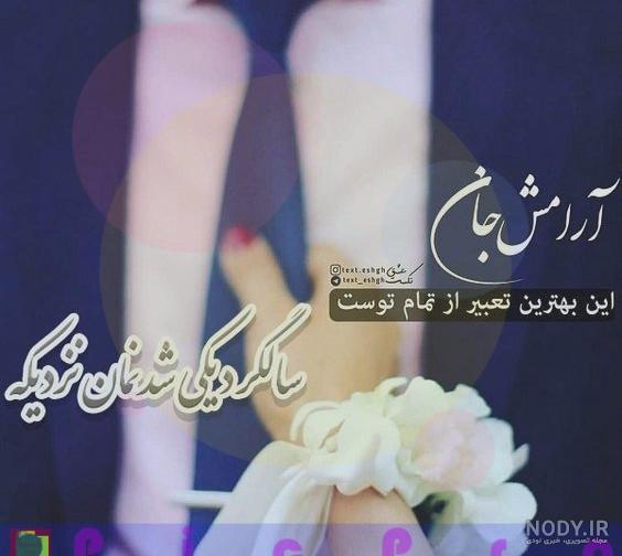 کلیپ سالگرد ازدواج