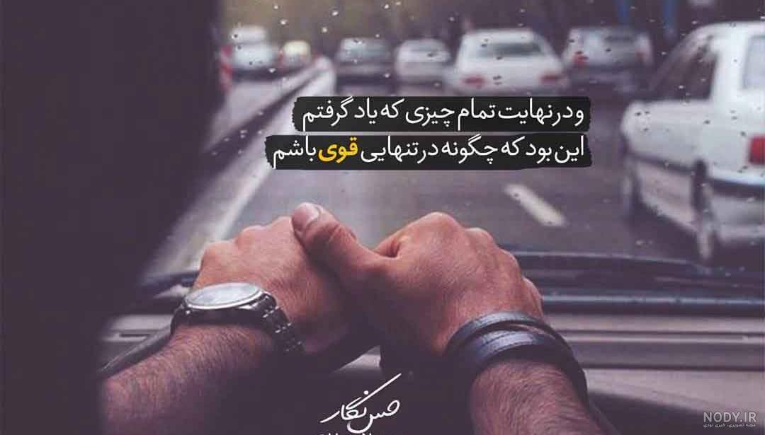 گلایه عکس نوشته تنهایی گلایه عکس نوشته تنهایی
