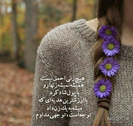 عکس نوشته آموزنده و خاص عکس نوشته آموزنده و خاص