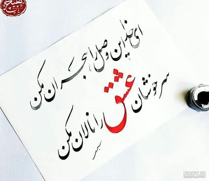 عکس نوشته ای خدا این وصل را هجران مکن عکس نوشته ای خدا این وصل را هجران مکن