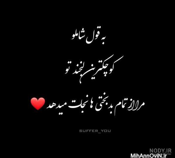 عکس نوشته جدید عاشقانه سنگین عکس نوشته جدید عاشقانه سنگین